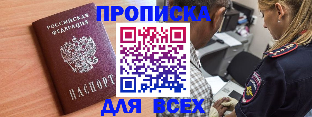 прописка в Катав-Ивановске
