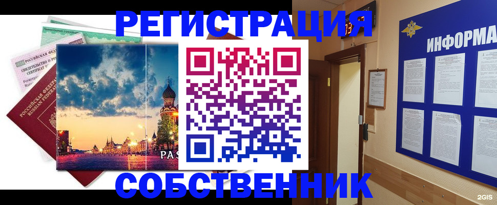 прописка от собственника в Катав-Ивановске