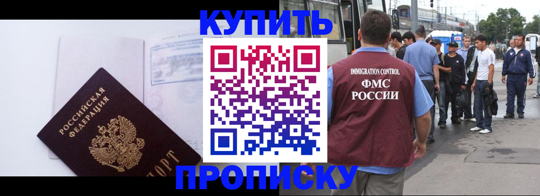 прописка для работы в Катав-Ивановске