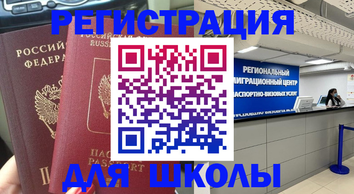 временная регистрация для всех в Катав-Ивановске