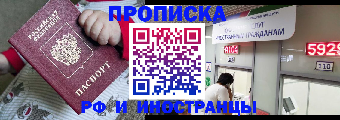 прописка законно в Катав-Ивановске