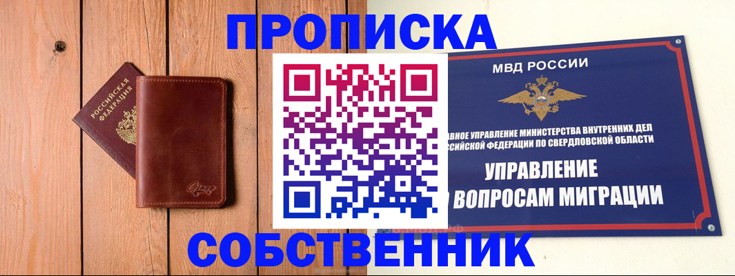 прописка в Катав-Ивановске
